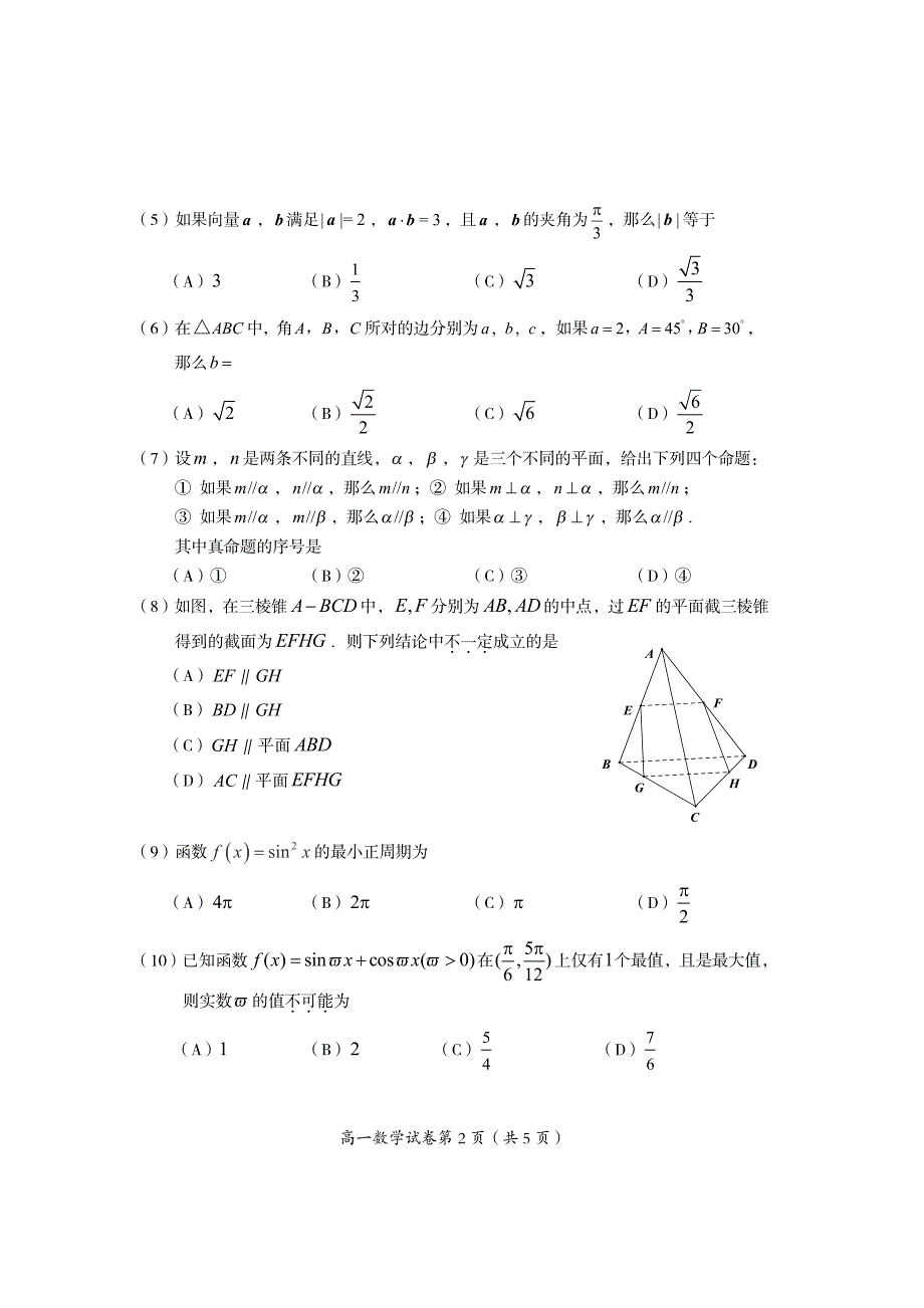 北京市房山区2019-2020学年高一年级下学期期末考试数学试题附答案_第2页