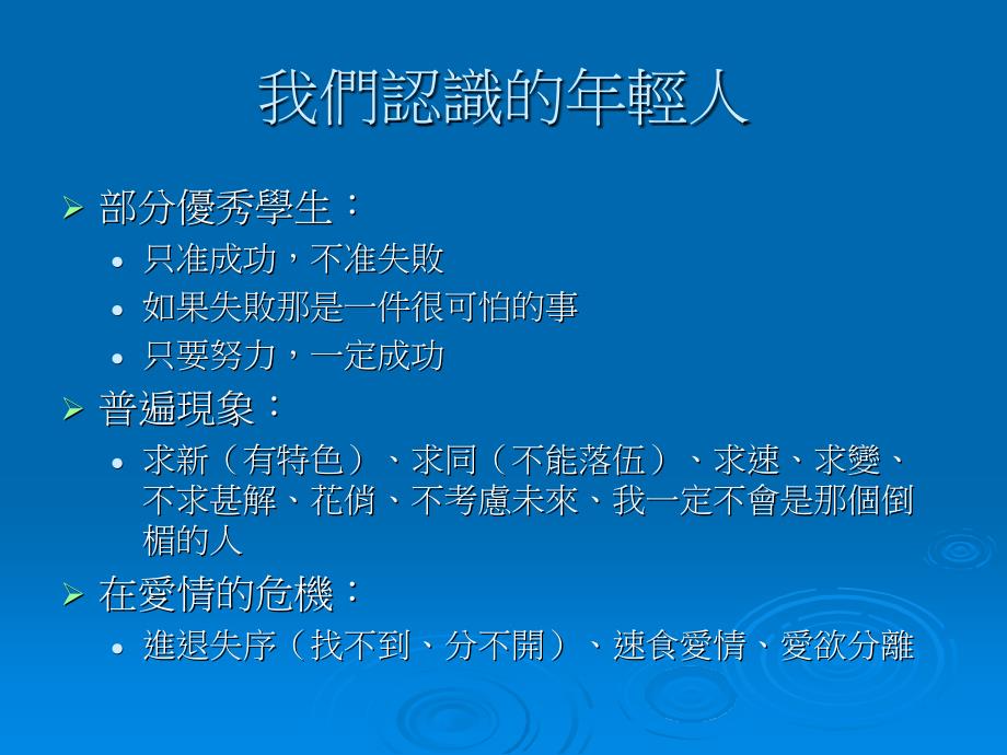 大学生分手情伤议题之辅导教学讲义_第3页