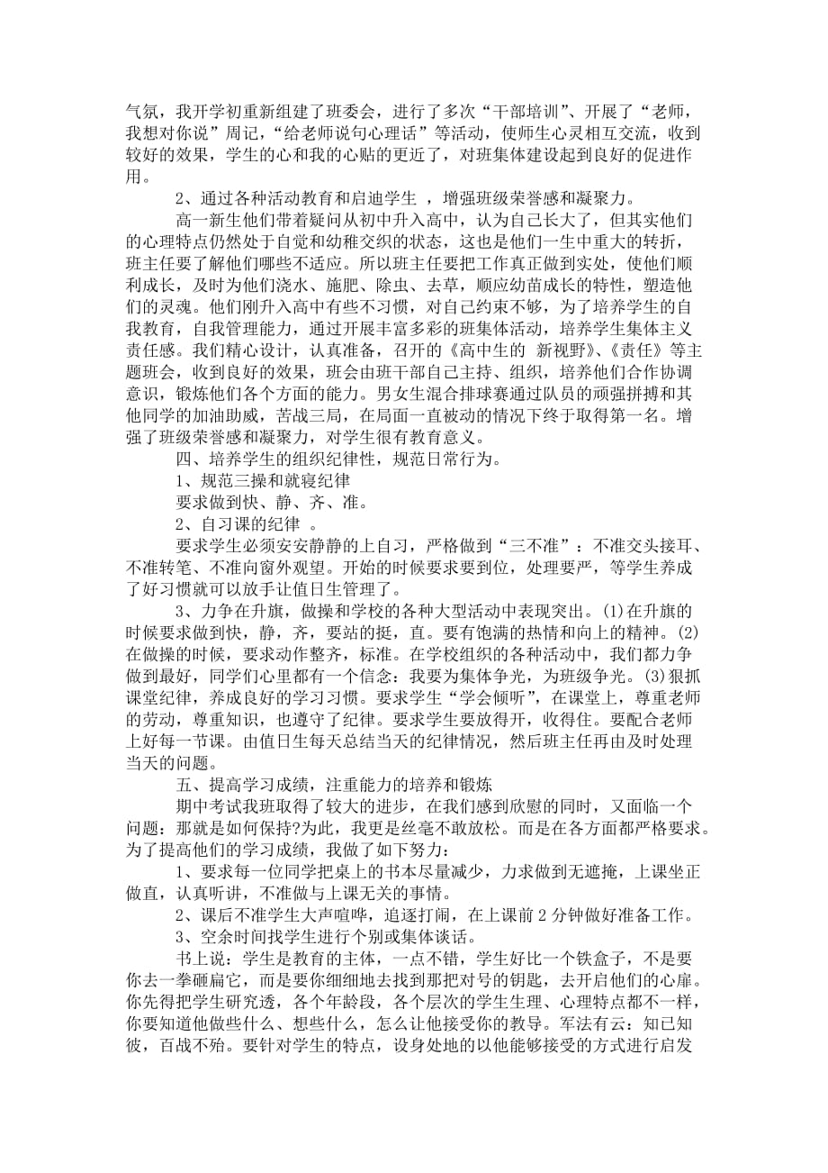 高二文科班主任 工作总结_第3页