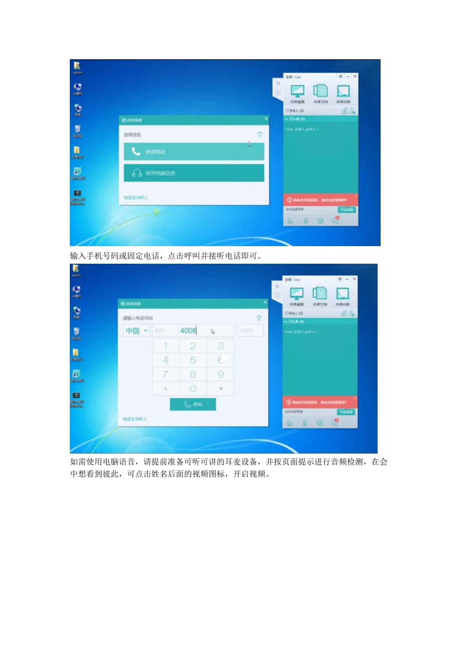 全时视频会议使用方法.doc_第4页