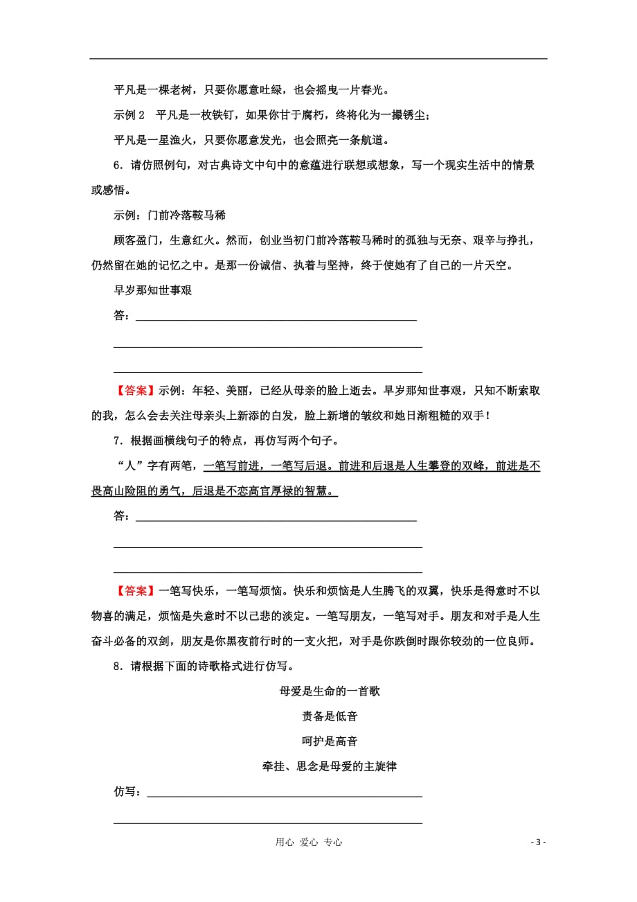 2013届高考语文一轮复习专题 语言运用 选用、仿用、变换句式.doc_第3页