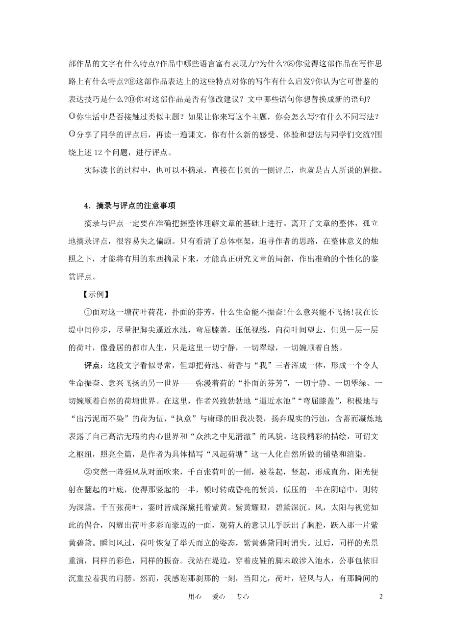 高中语文 第三单元之《荷塘风起》和《古代诗歌二首》学习活动设计 鲁教版必修2.doc_第2页