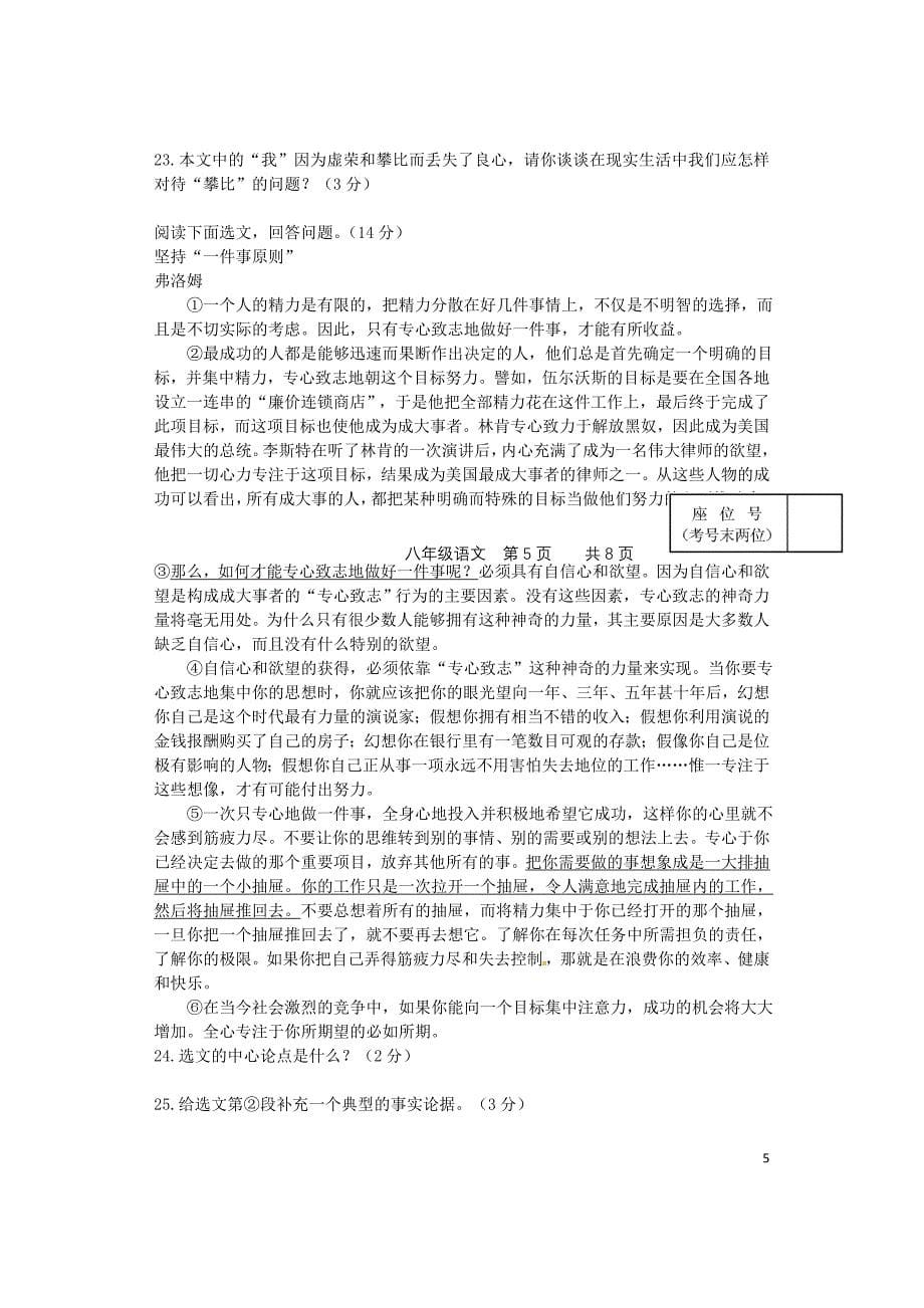 辽宁省大石桥市八年级语文下学期期末考试试题_第5页
