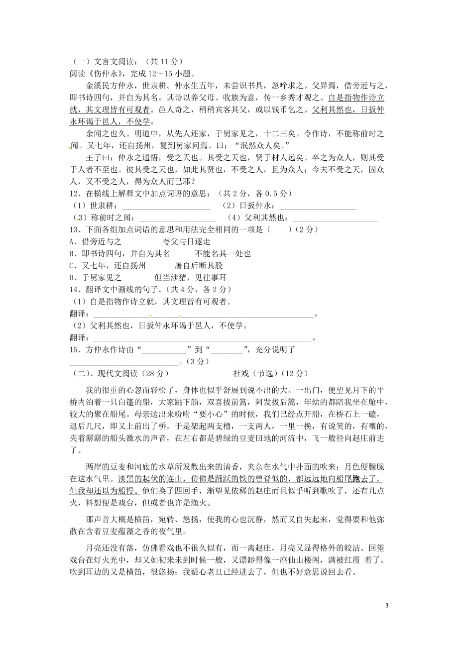 贵州省都匀市第六中学、第八中学七年级语文6月联考试题（无答案）新人教版_第3页