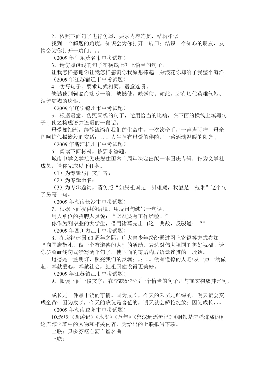 2010年河北省九年级语文中考第二轮复习之语言运用篇人教版.doc_第2页