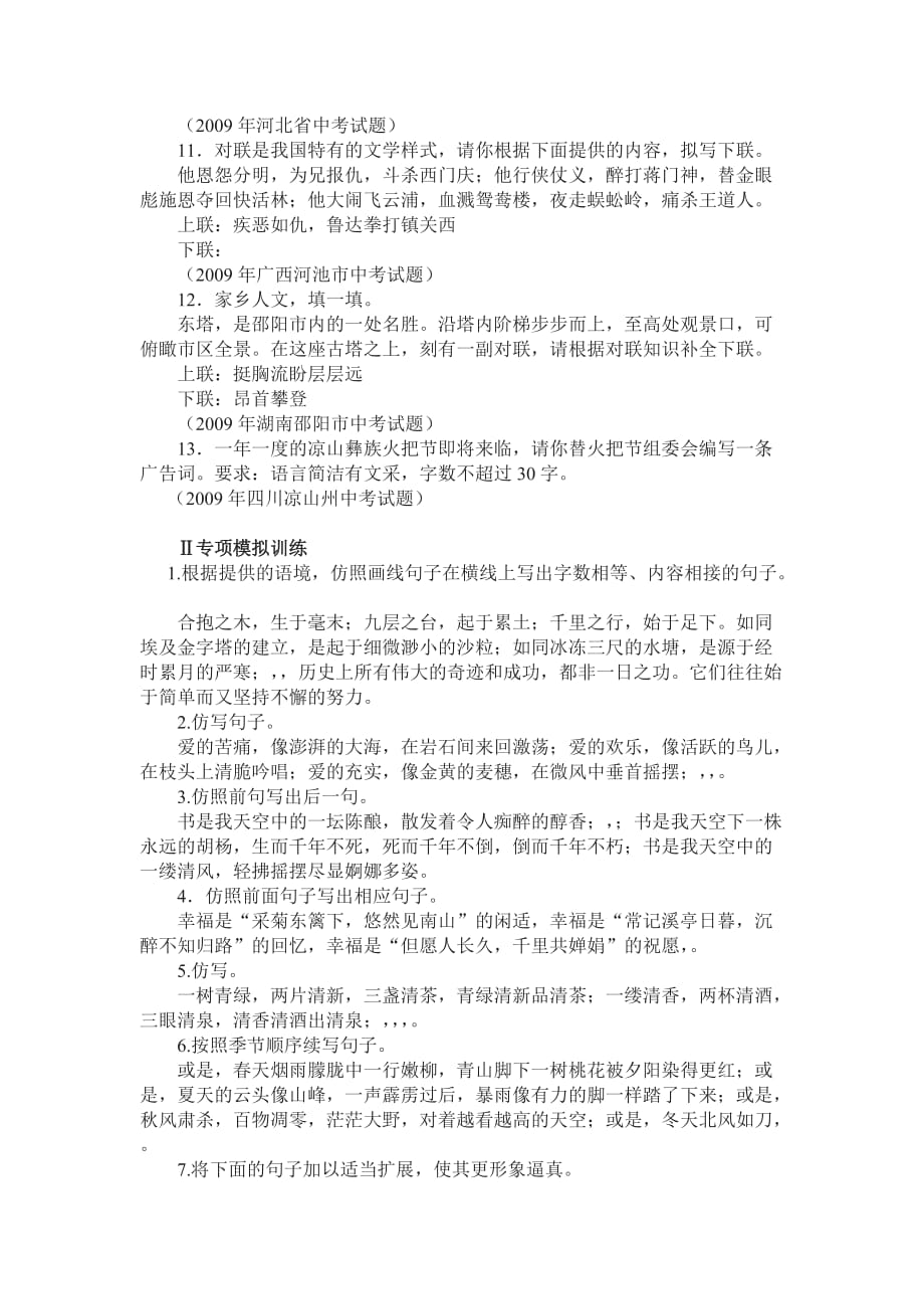 2010年河北省九年级语文中考第二轮复习之语言运用篇人教版.doc_第3页