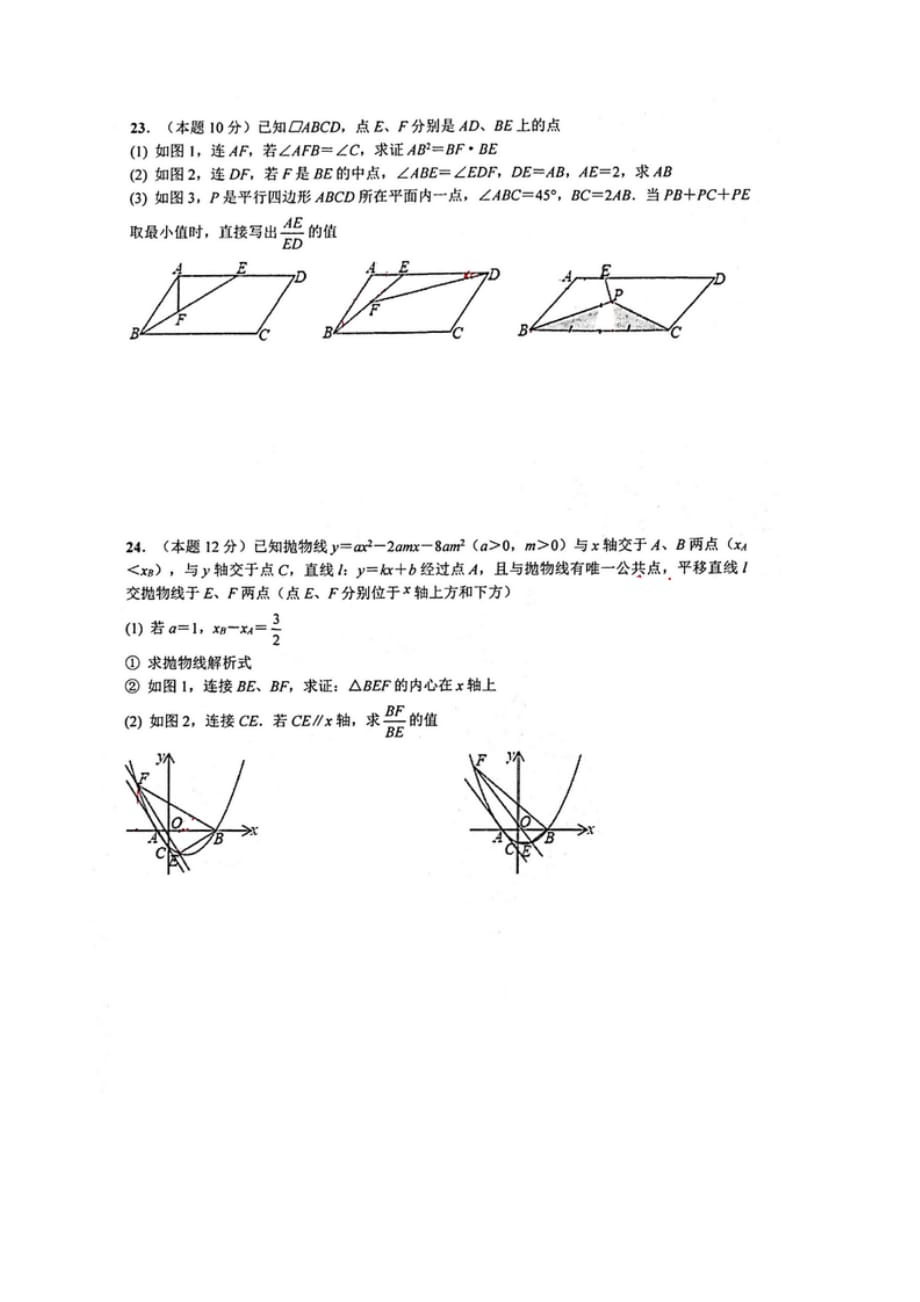 武汉二中2020届九年级数学中考数学模拟卷（一）_第4页