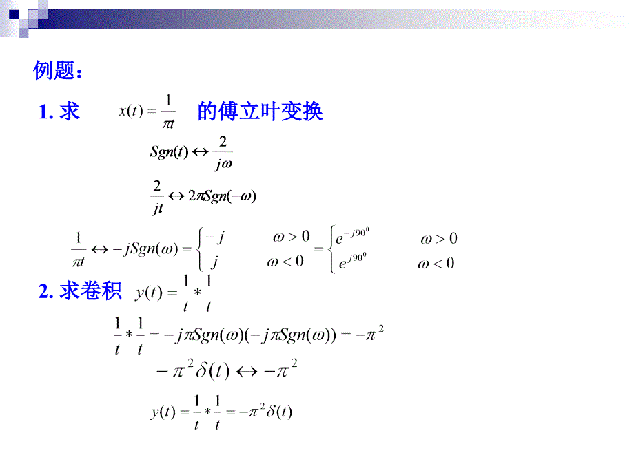 (研)第二章希尔伯特变换与相关分析第5-6课.ppt_第2页