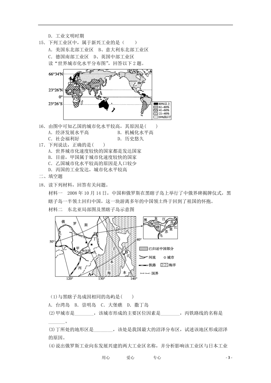 2012届高考地理 专题考场演练27 必修2.doc_第3页