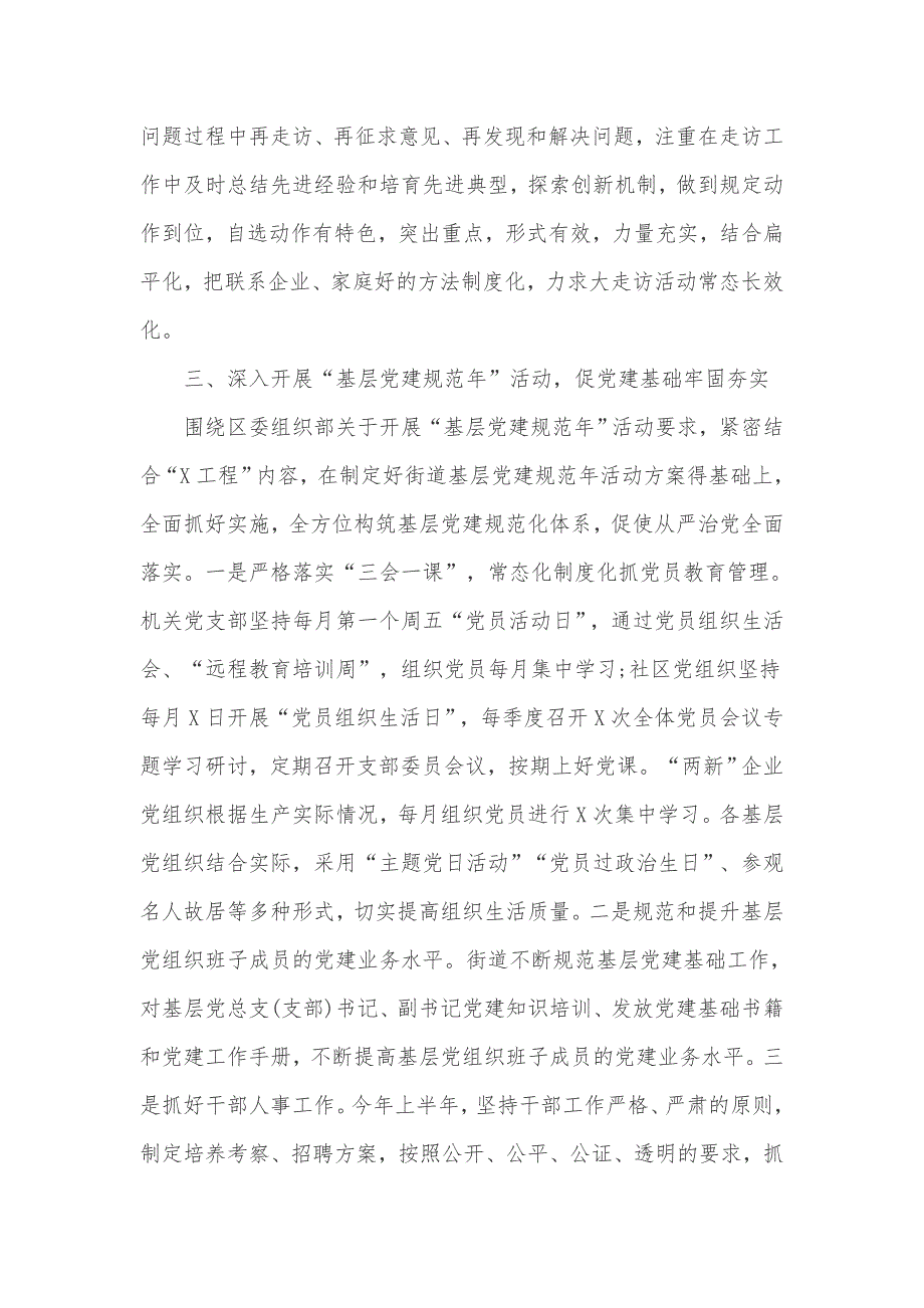 街道2020年上半年党建工作总结_第4页