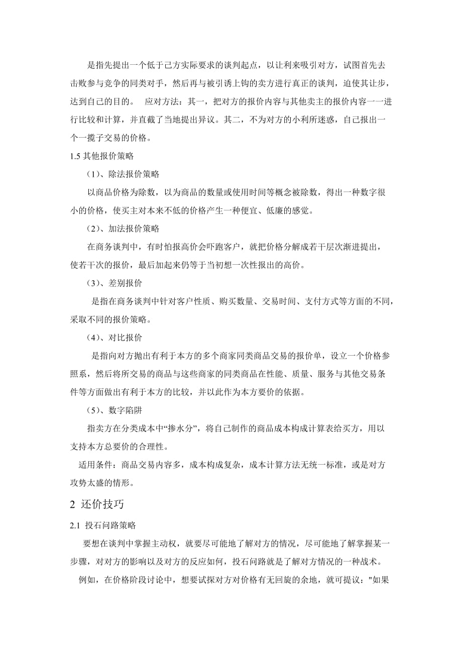 商务谈判中的报价策略.doc_第2页