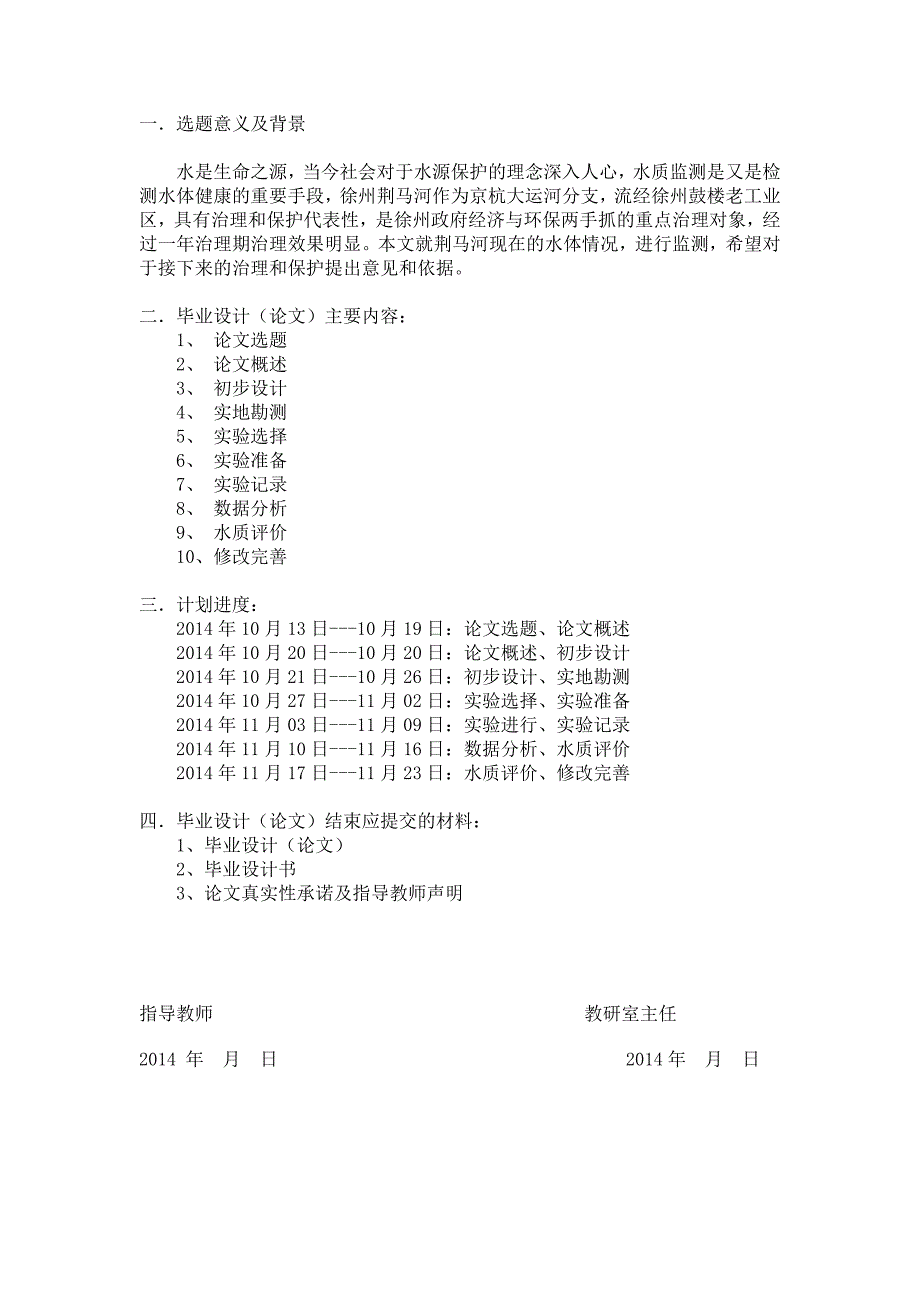 水质监测毕业论文 荆马河水质监测与评价.doc_第3页