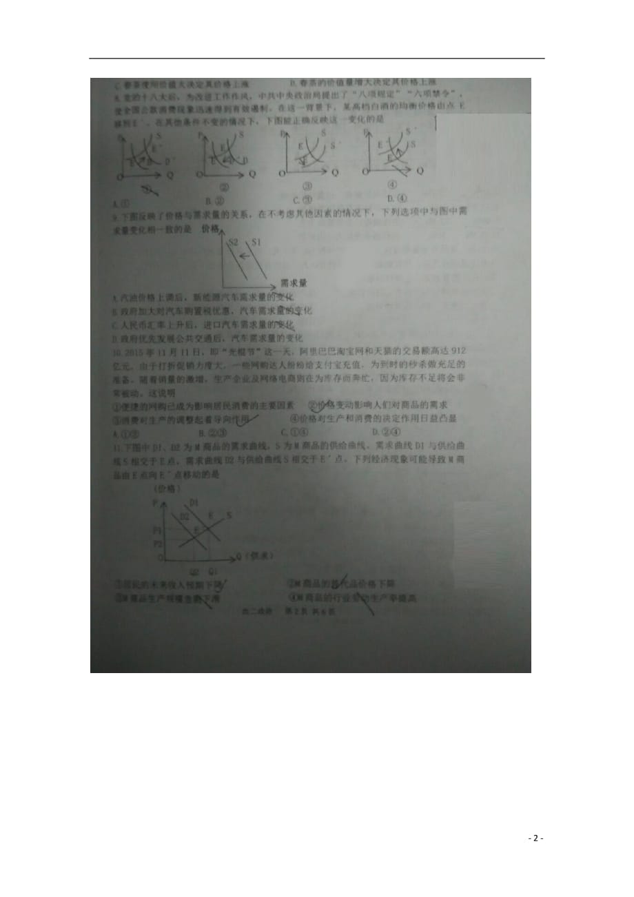 黑龙江省高二政治下学期期末考试试题（扫描版）_第2页