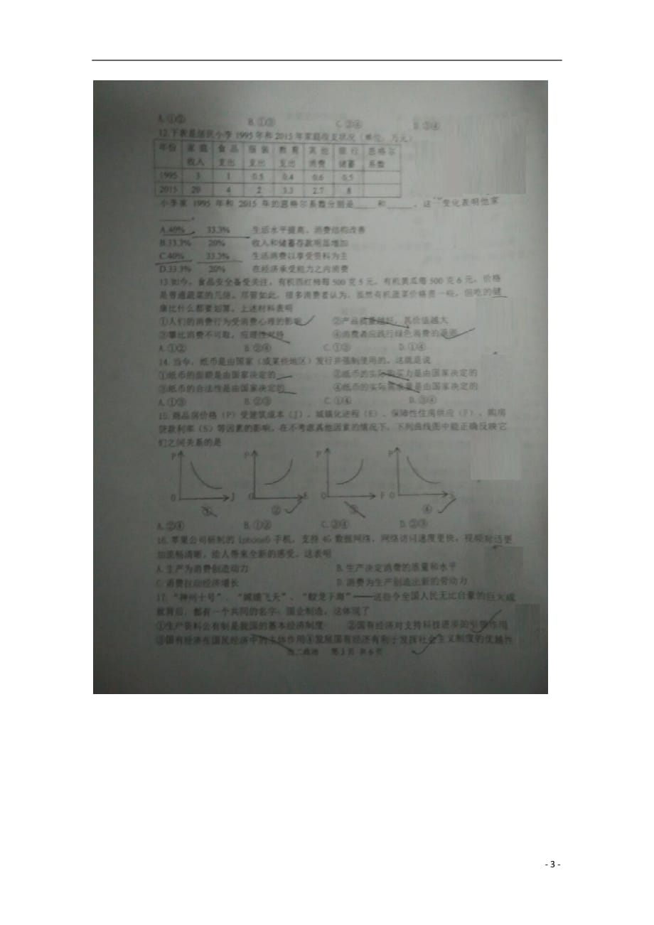 黑龙江省高二政治下学期期末考试试题（扫描版）_第3页