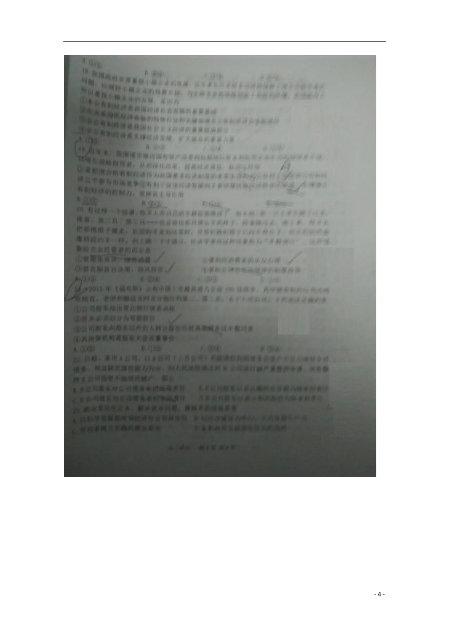 黑龙江省高二政治下学期期末考试试题（扫描版）_第4页