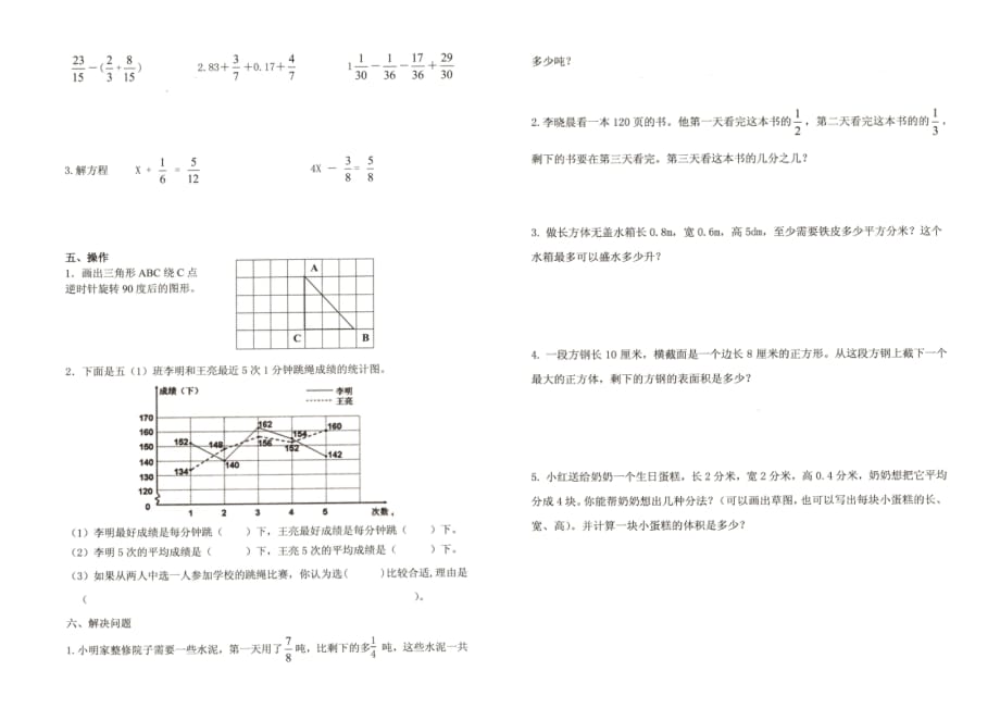 2020年人教版五年级下册数学期末测试卷三十六_第2页