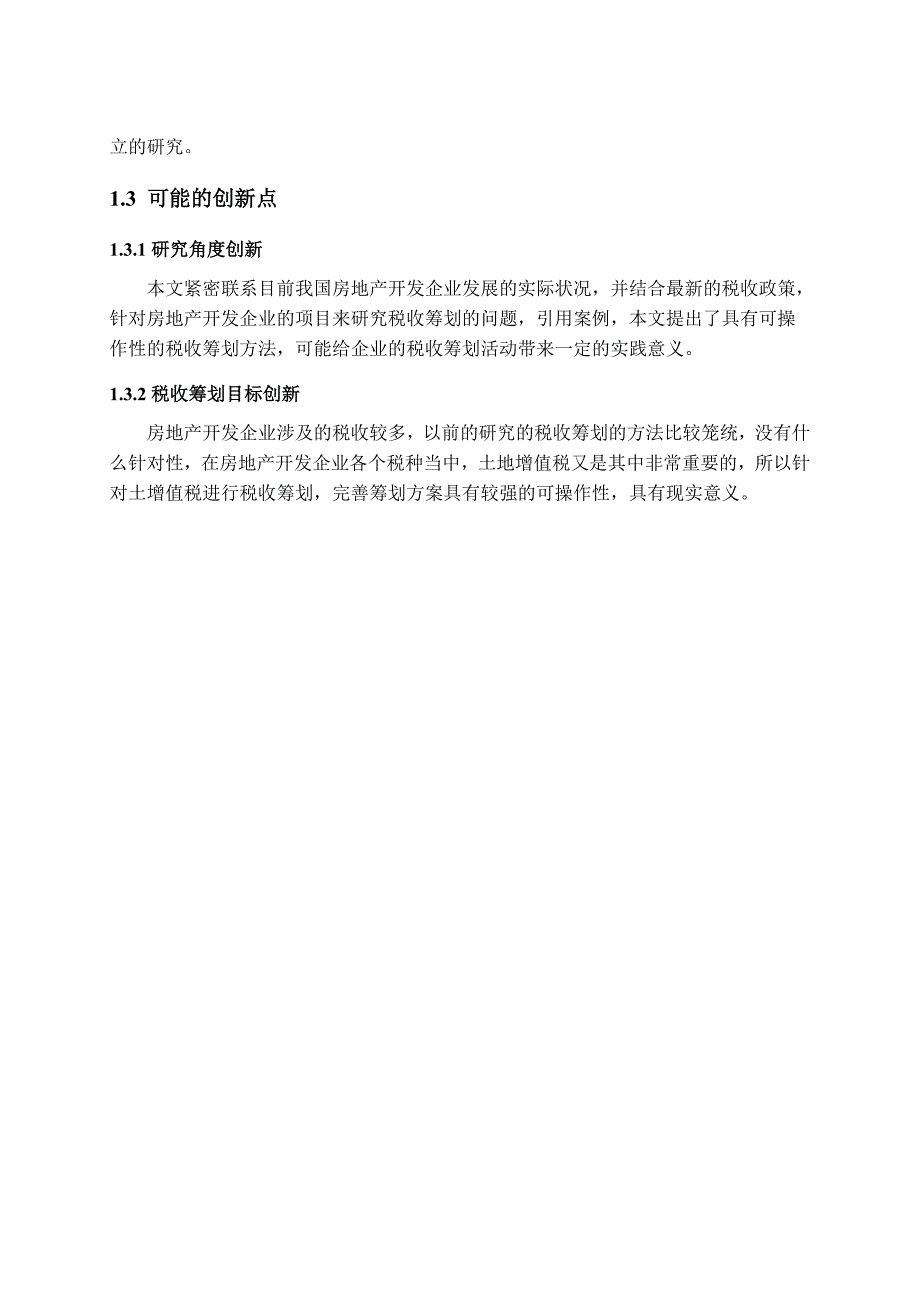 房地产开发企业土地增值税的税收筹划研究.doc_第3页