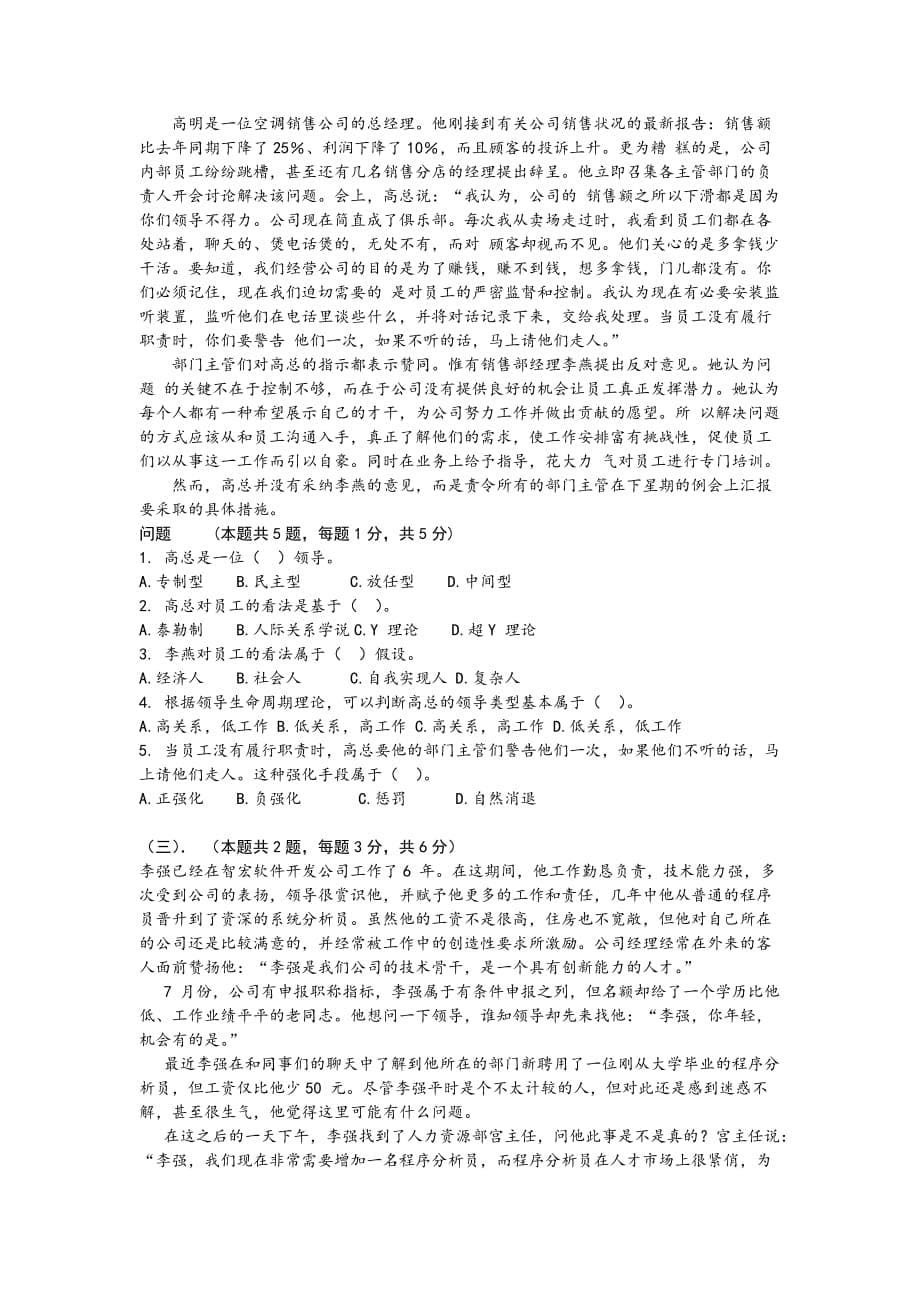 《管理学基础》模拟试题(十三).doc_第5页