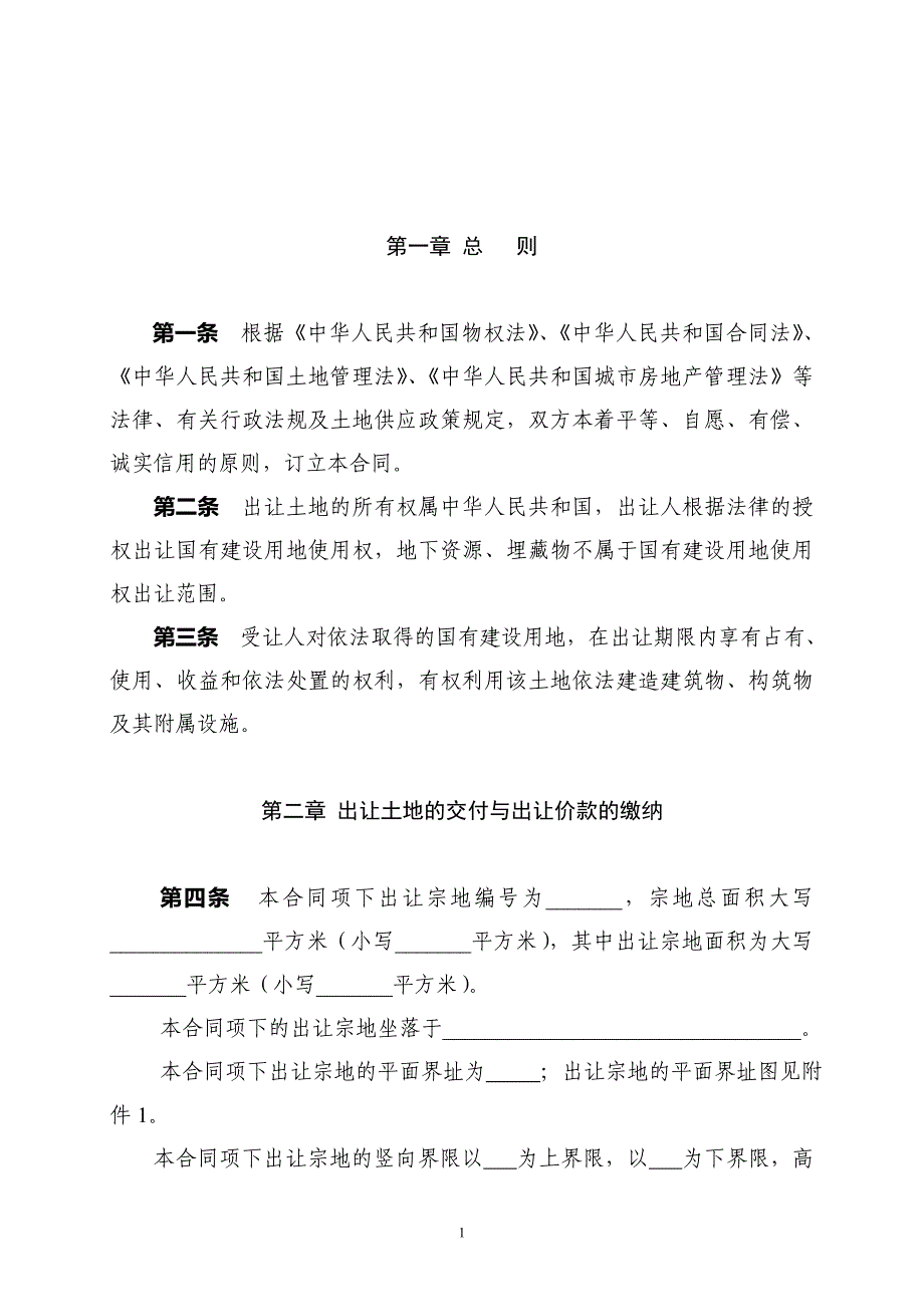 3出让合同样本doc_第3页