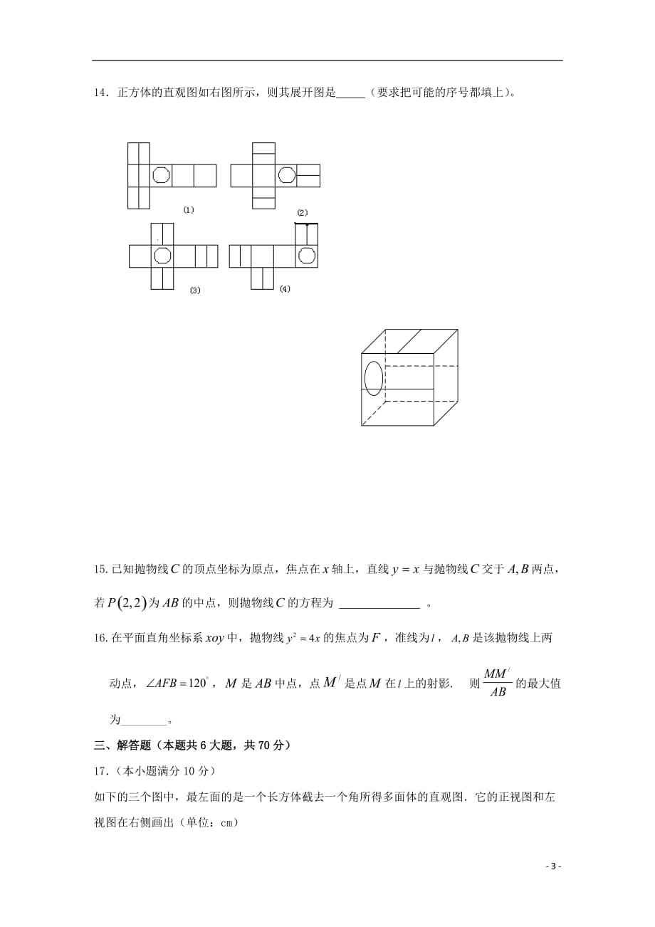 黑龙江省哈尔滨市高二数学上学期期中试题文_第3页