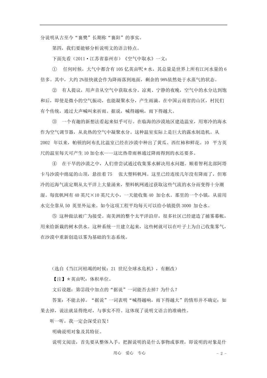 【聚焦考点】2012中考语文专题导学导练 考点18说明文的阅读.doc_第2页