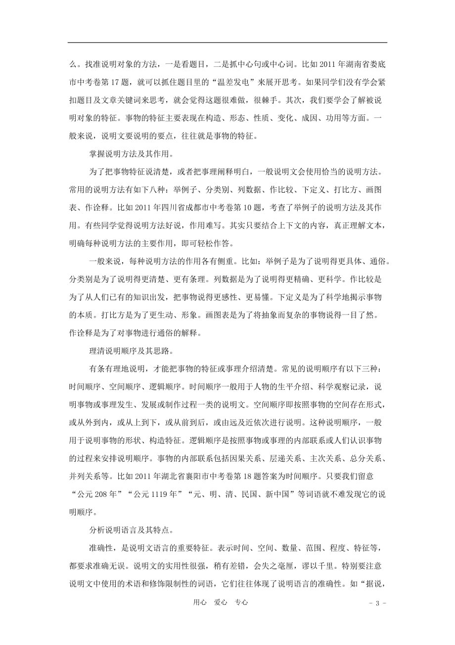 【聚焦考点】2012中考语文专题导学导练 考点18说明文的阅读.doc_第3页