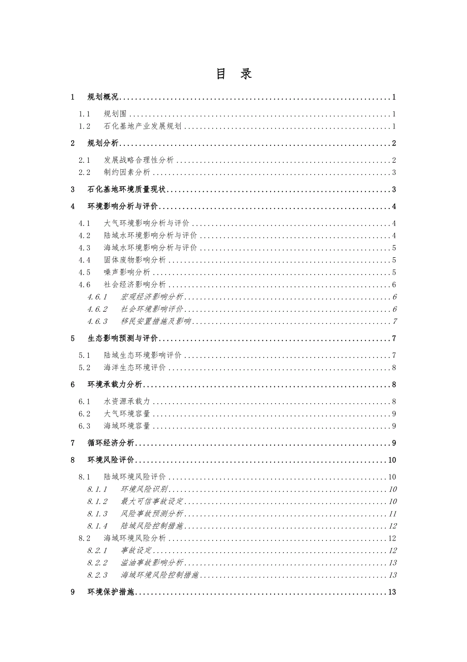 青岛石化基地产业发展规划报告_第2页