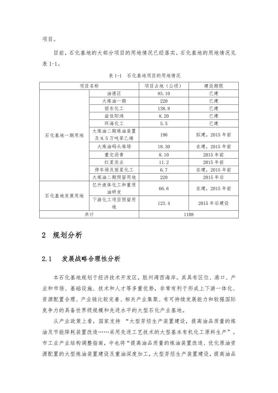 青岛石化基地产业发展规划报告_第5页