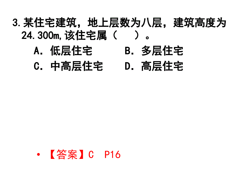 2级建造师2010真题学习资料_第4页