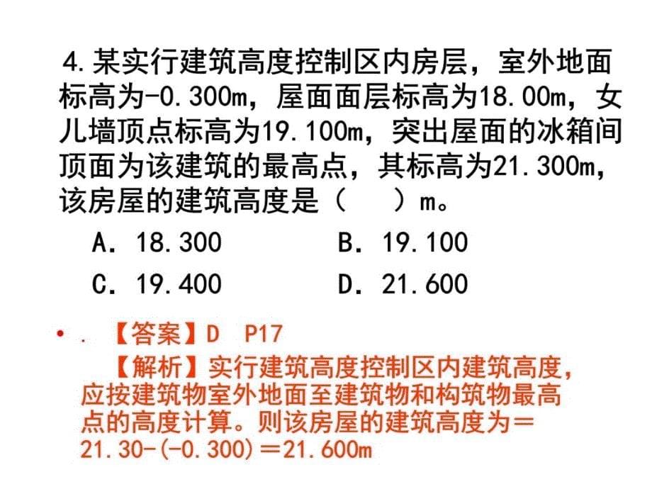 2级建造师2010真题学习资料_第5页