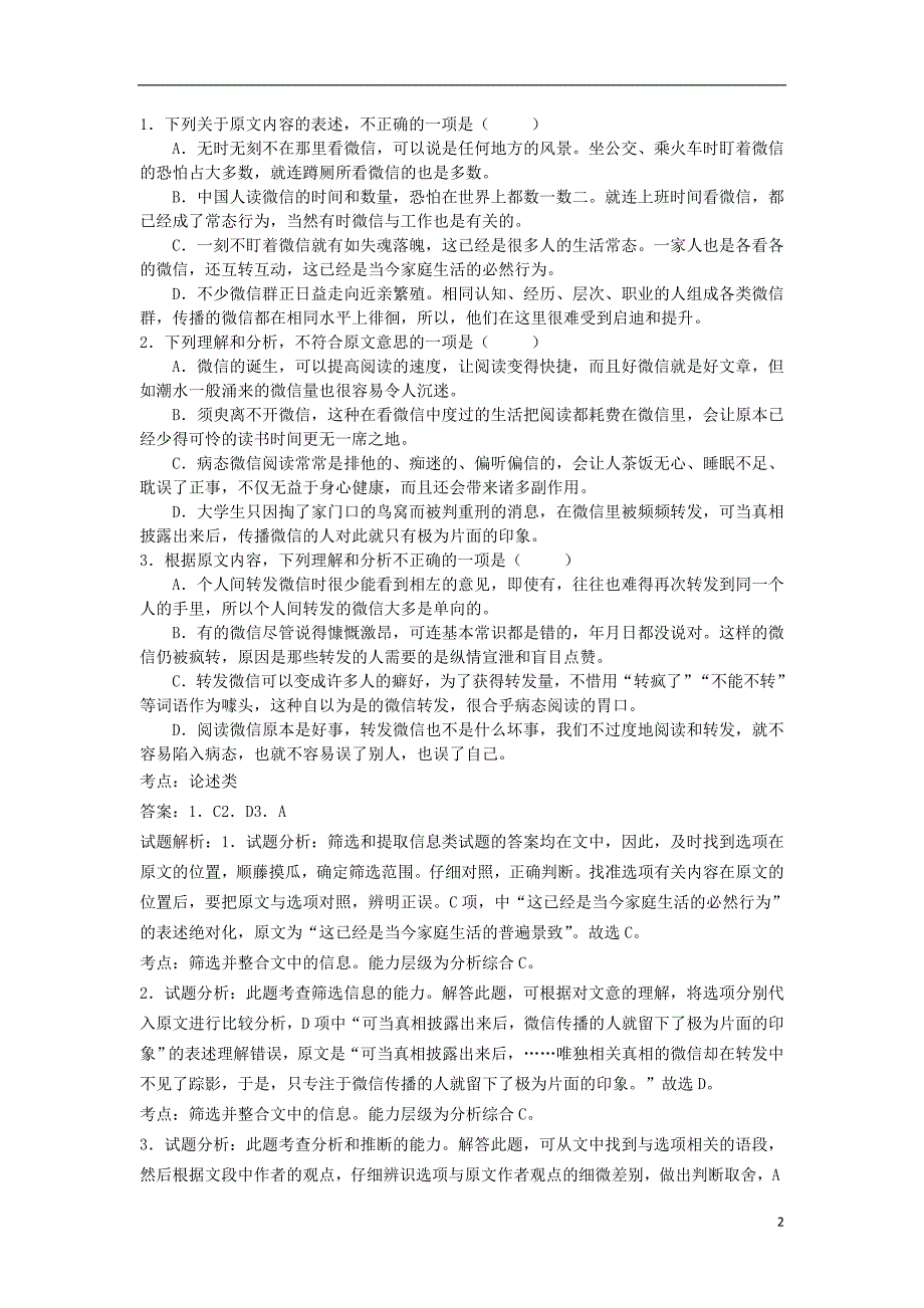 黑龙江省高三语文第一次模拟考试试题（含解析）_第2页