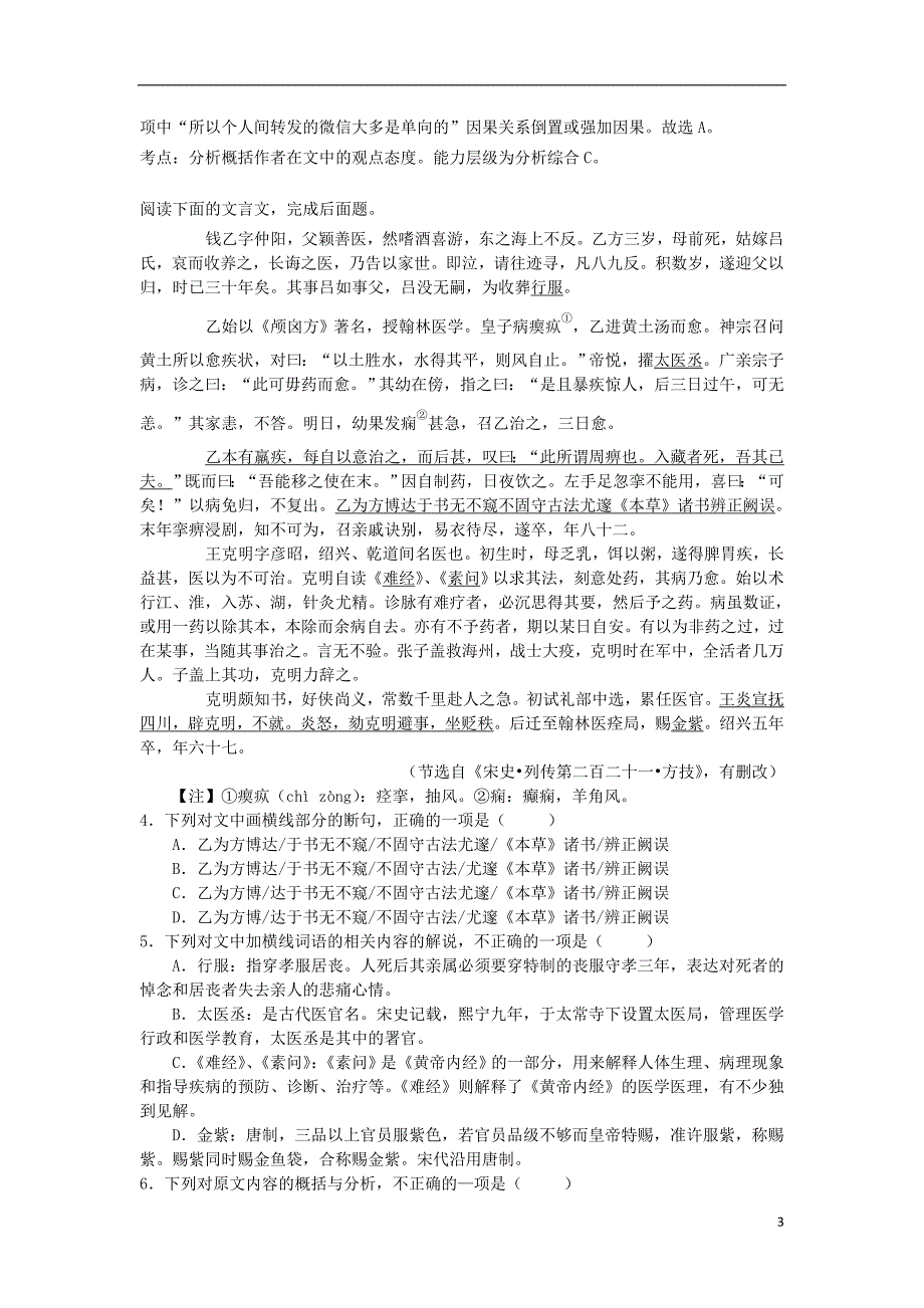 黑龙江省高三语文第一次模拟考试试题（含解析）_第3页