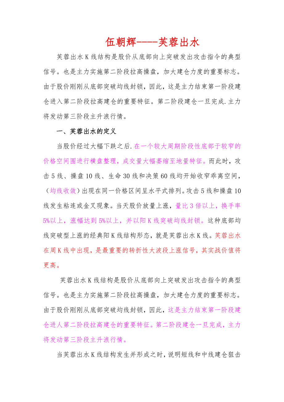 伍朝辉_49万职业操盘手培训笔记_第1页