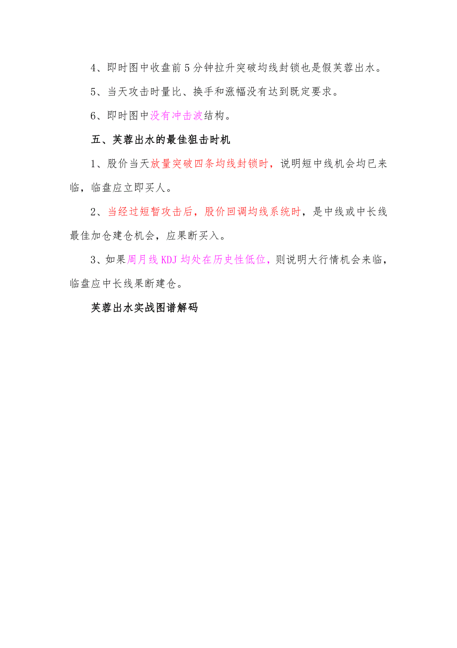 伍朝辉_49万职业操盘手培训笔记_第3页