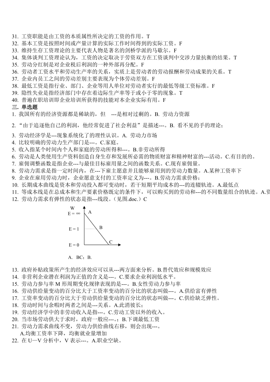 华师《劳动经济学》考试复习题参考答案.doc_第3页