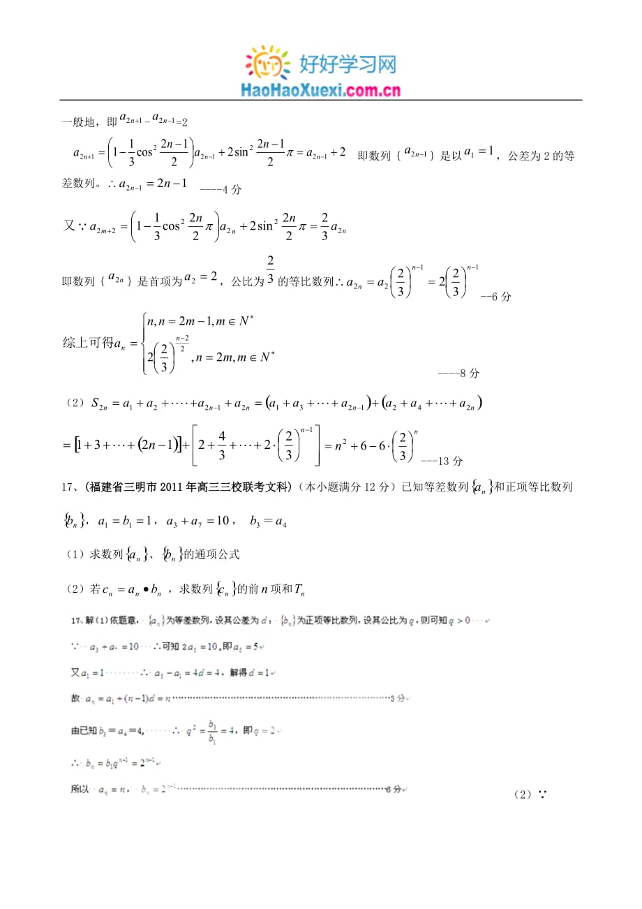 福建省高考数学试题分类汇编_第4页