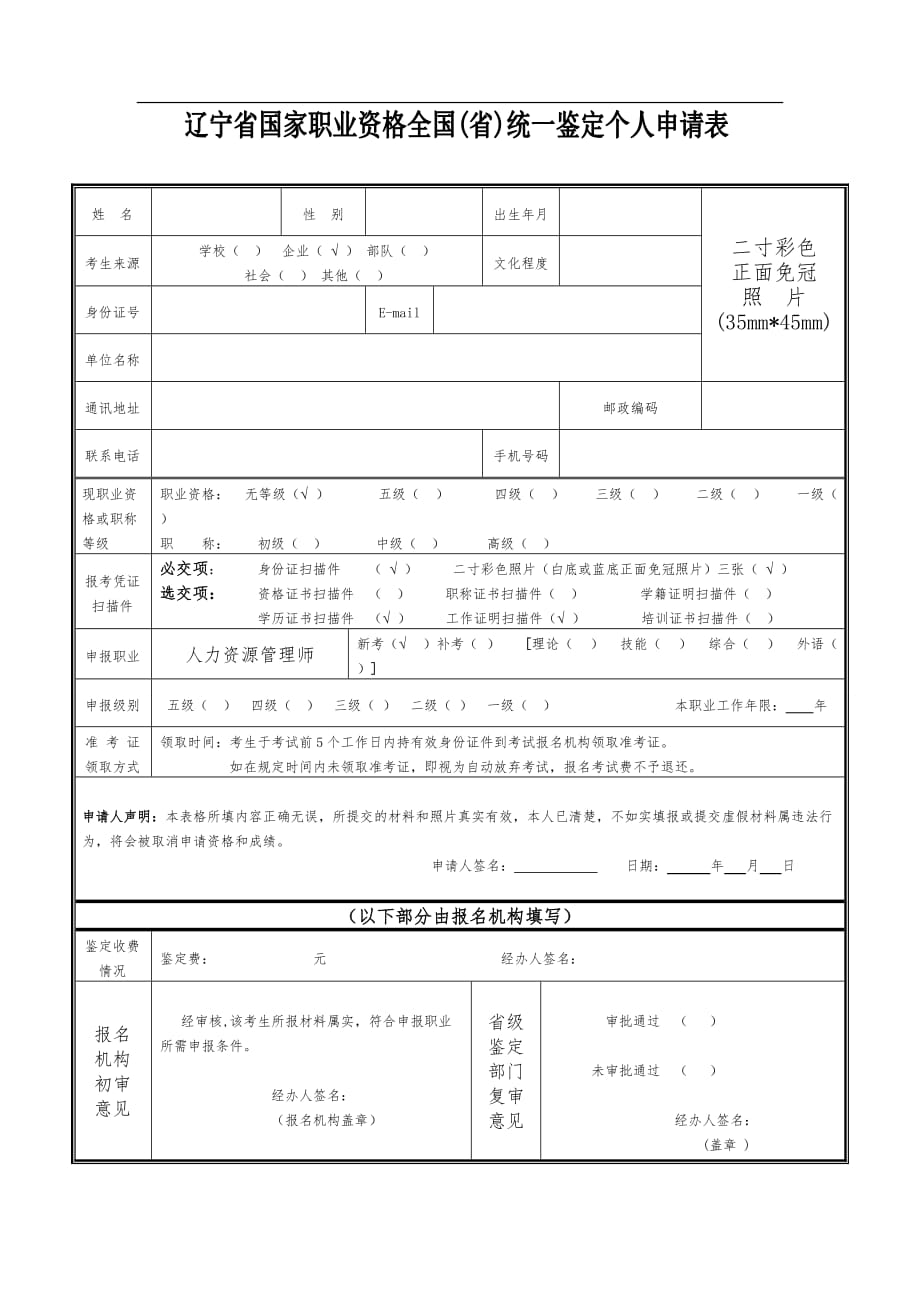 人力资源申请表及证明格式_第2页