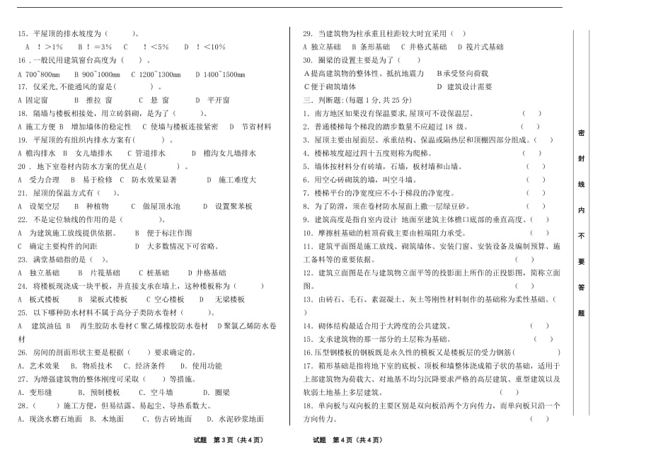 中职三年级建筑构造_第2页