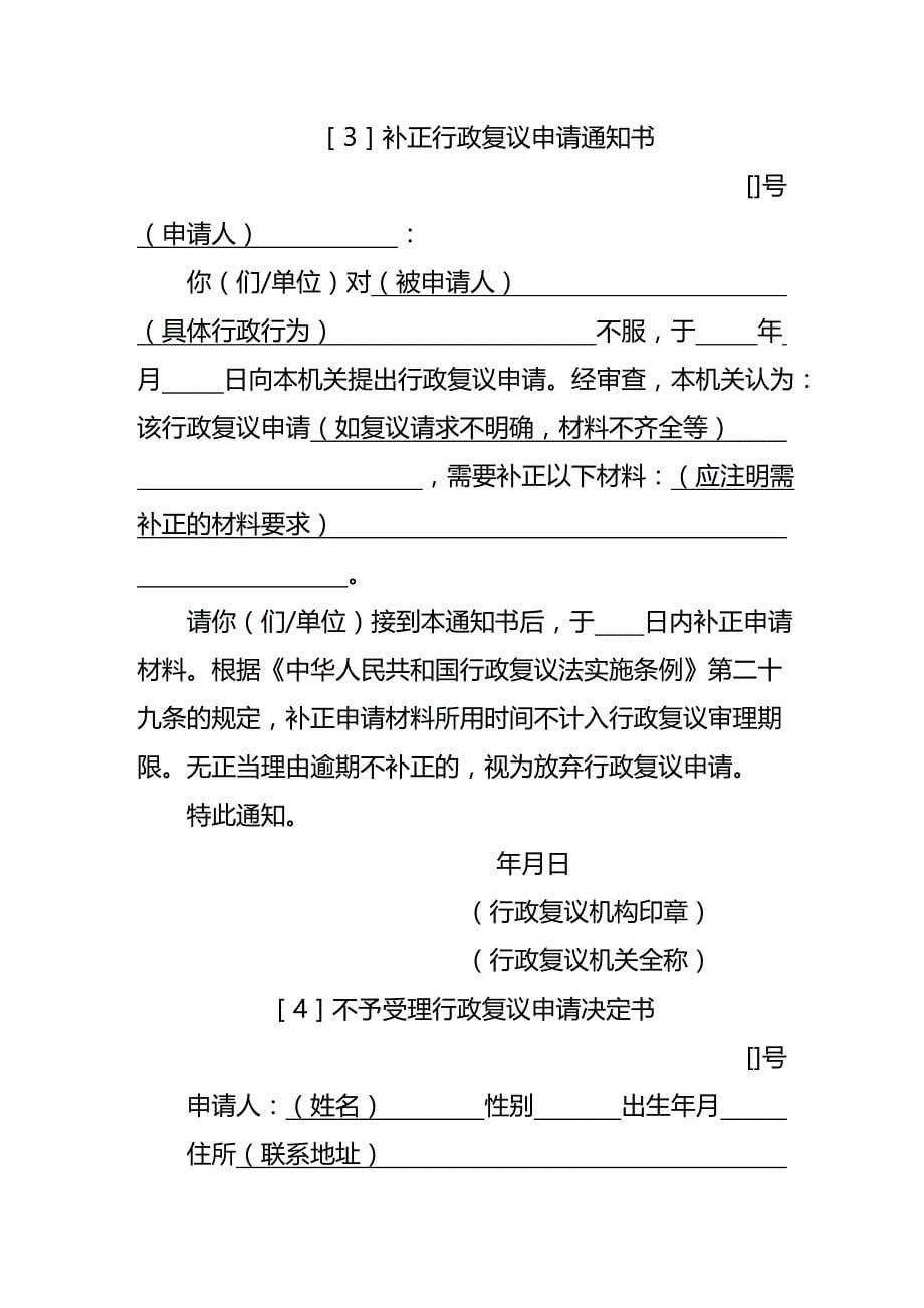 法律法规行政复议法律文书示范文本_第5页