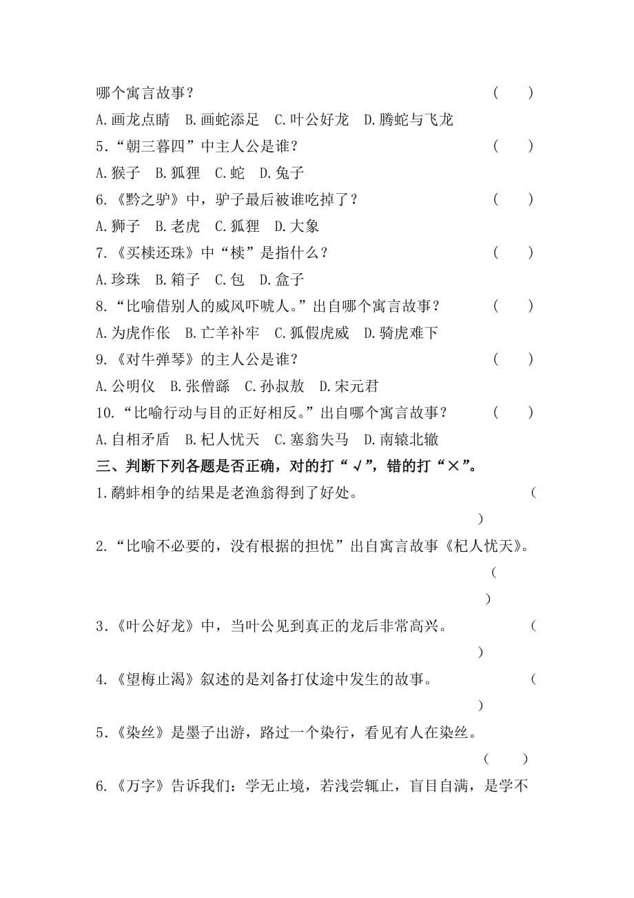 《中国古代寓言故事》阅读测试题及阅读答案.doc_第2页
