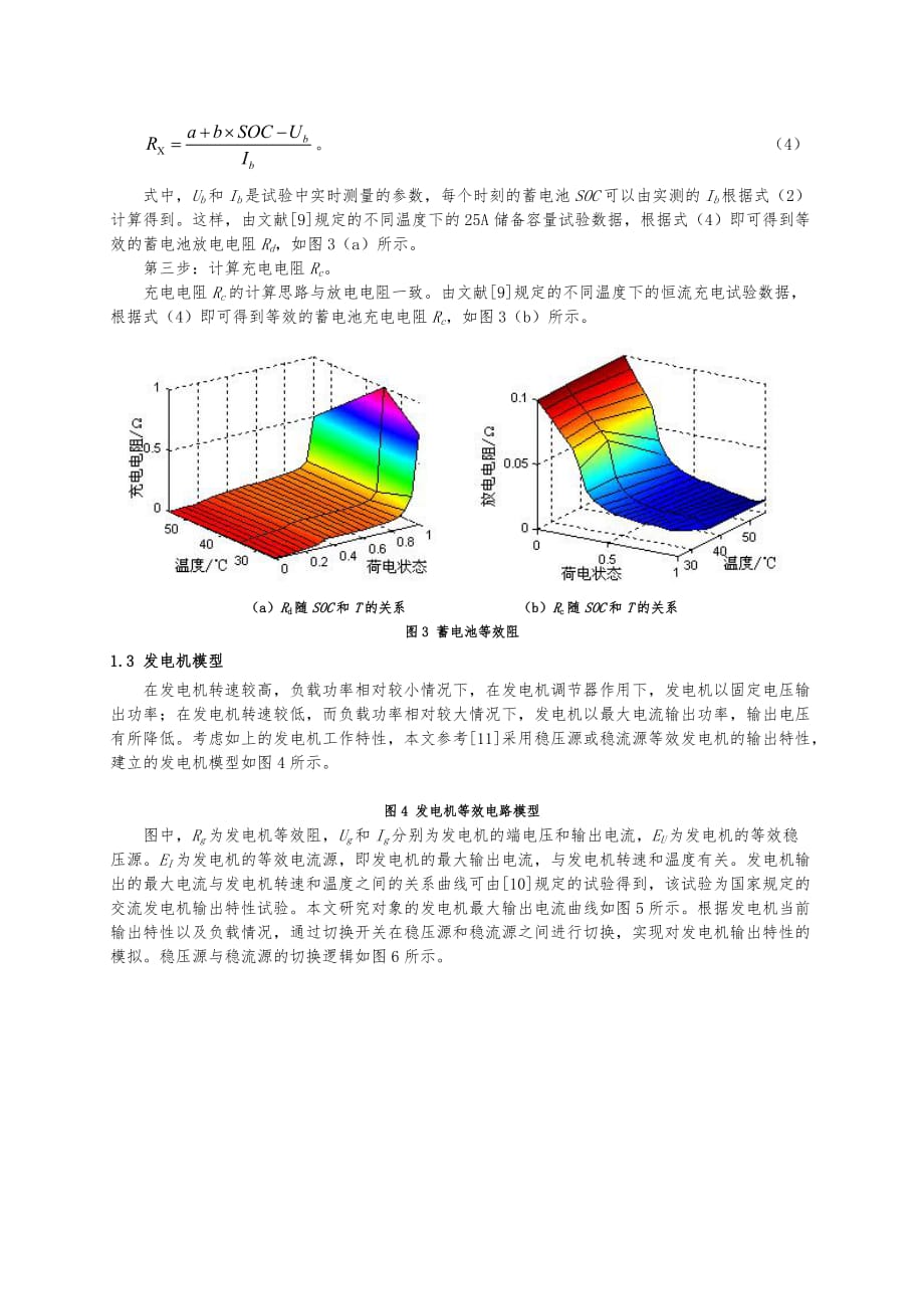 汽车电源系统电平衡仿真技术研究_第3页