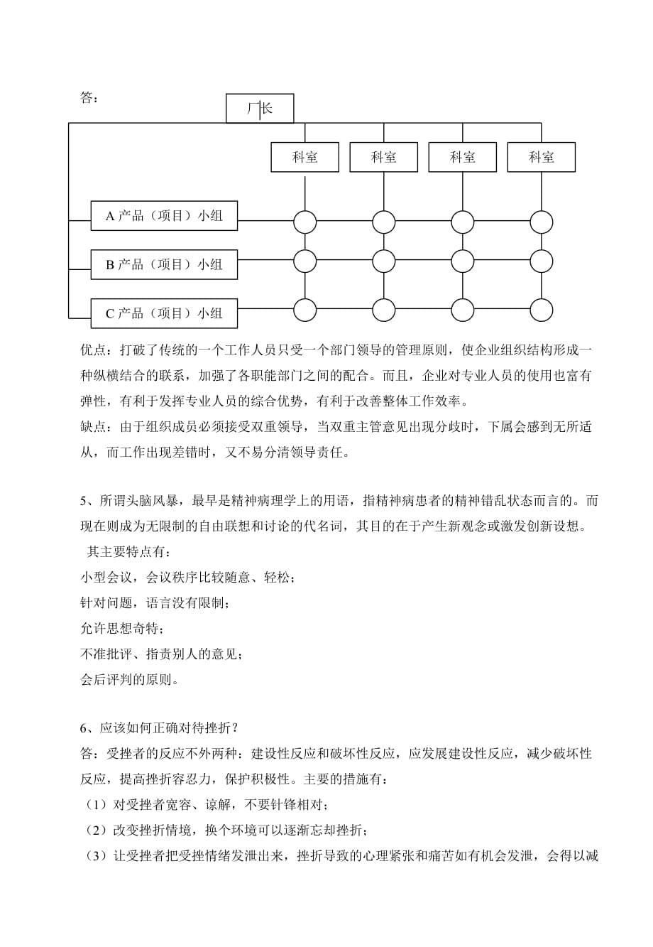 《管理学》练习题(第一套).doc_第5页