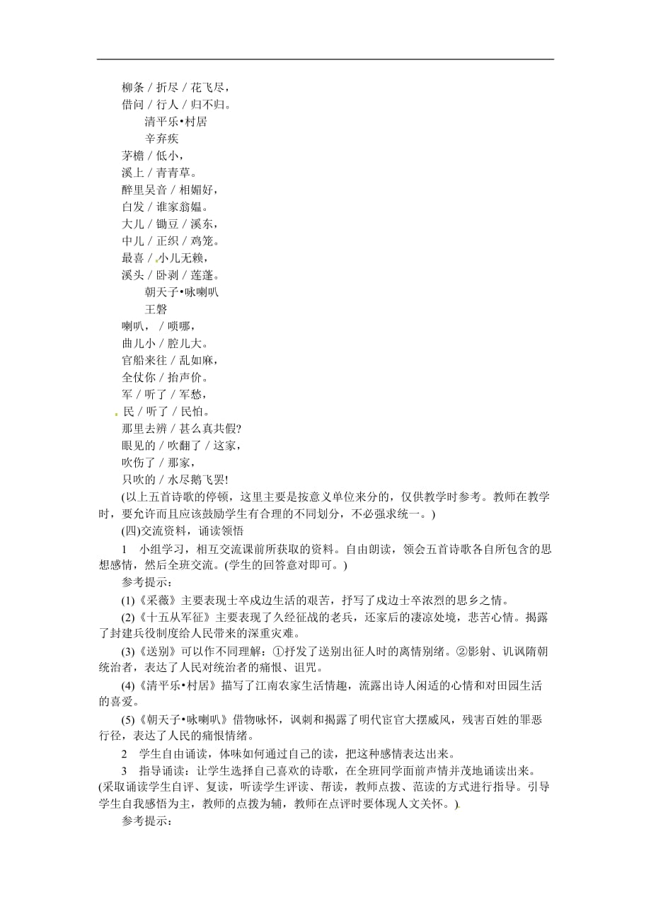 八年级语文下册24《诗词五首》教案语文版.doc_第2页