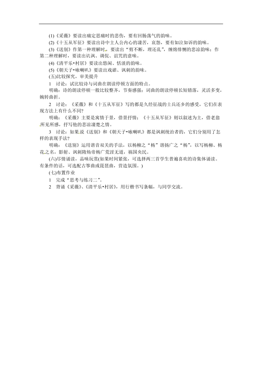 八年级语文下册24《诗词五首》教案语文版.doc_第3页