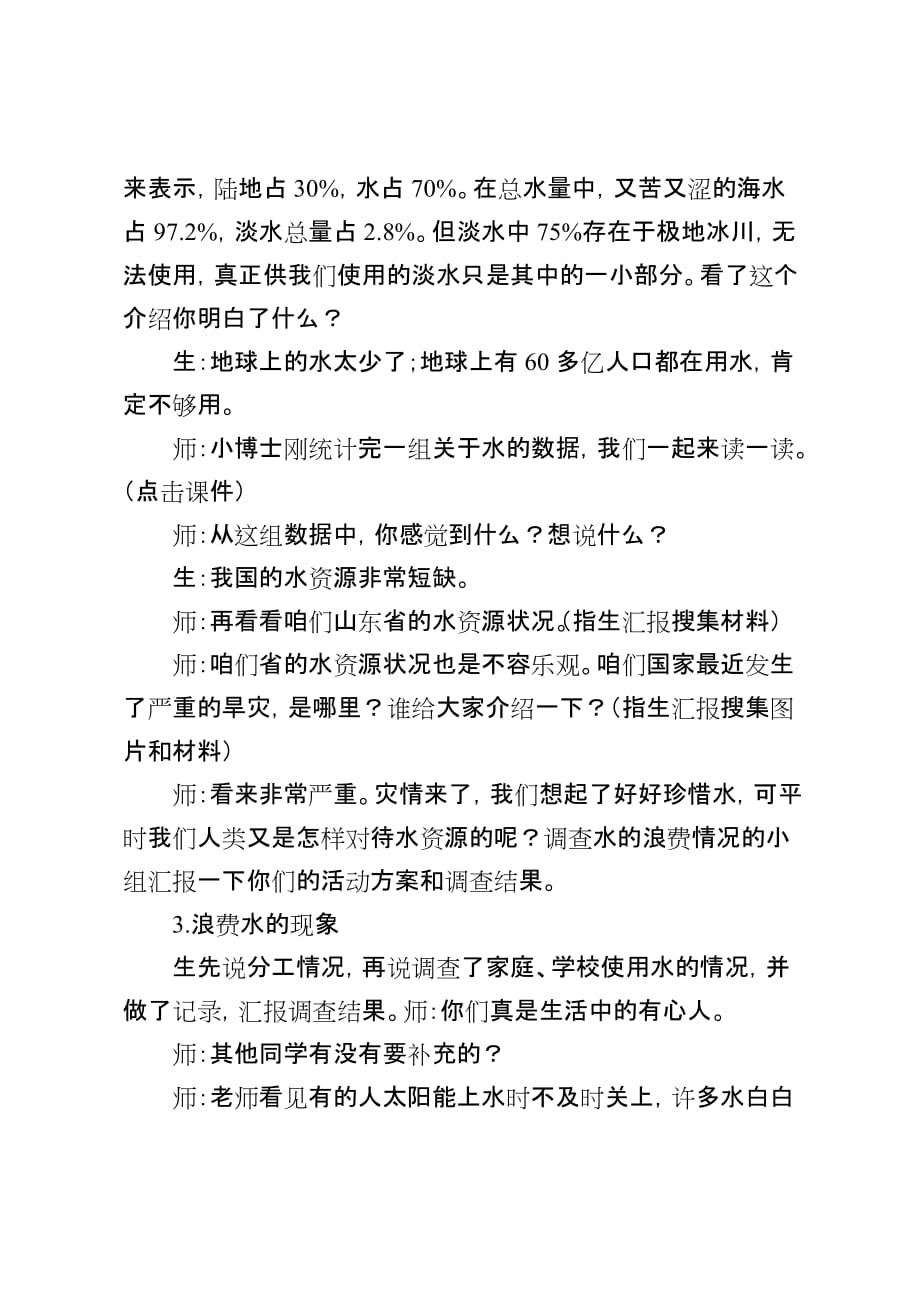 《保护水资源》综合实践活动教案_第3页