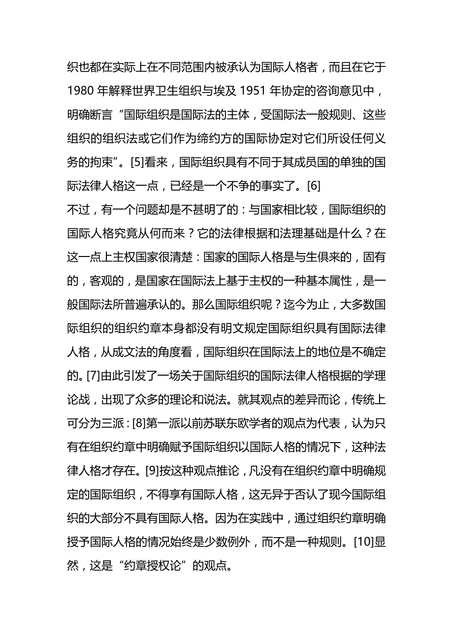 法律法规论政府间国际组织的法律人格_第3页