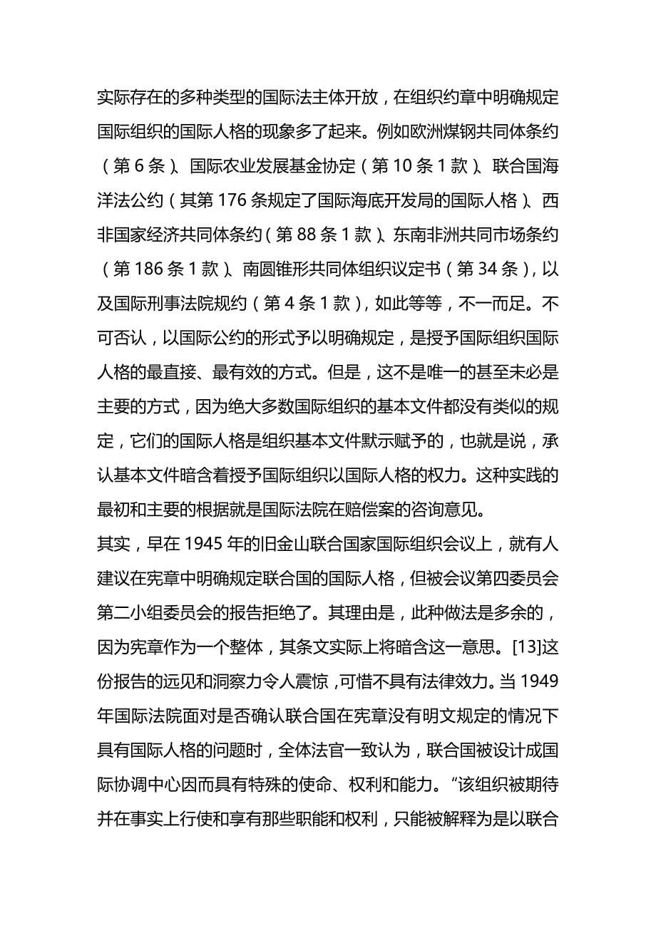 法律法规论政府间国际组织的法律人格_第5页