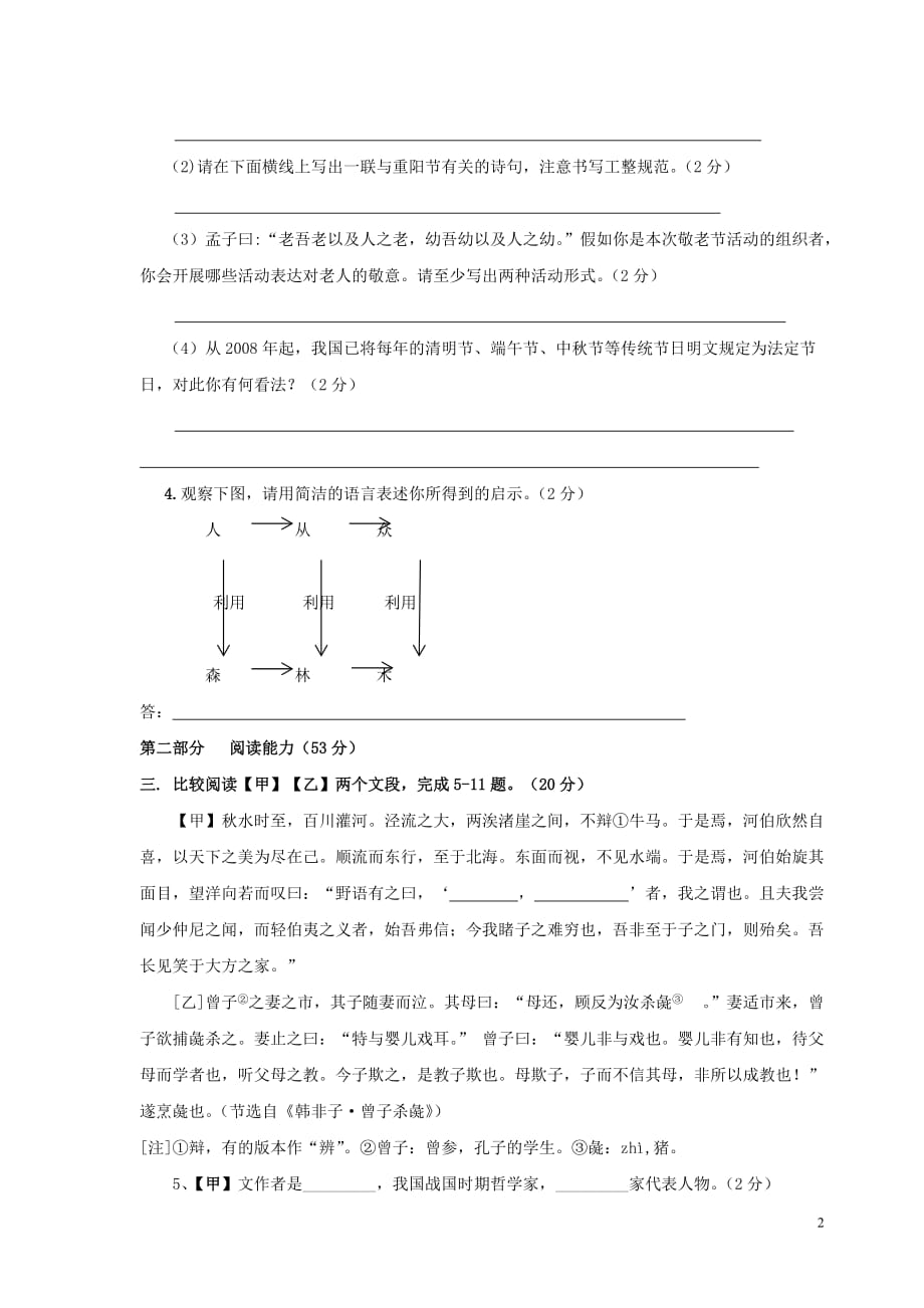 福建省漳州市2012-2013学年中考语文试卷 语文版.doc_第2页