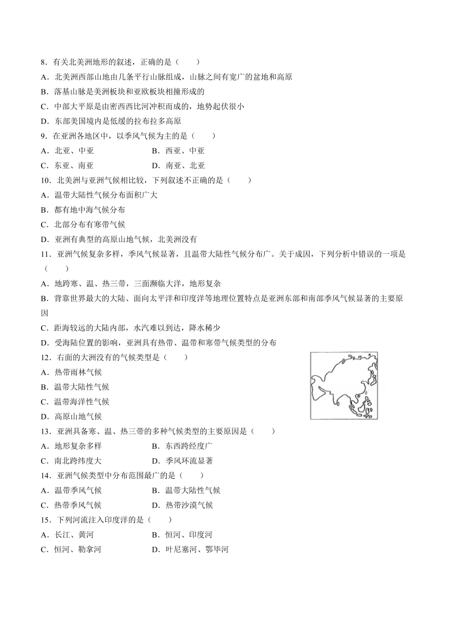 人教版七年级地理下册第六章《我们生活的大洲—亚洲》测试卷01含答案_第2页