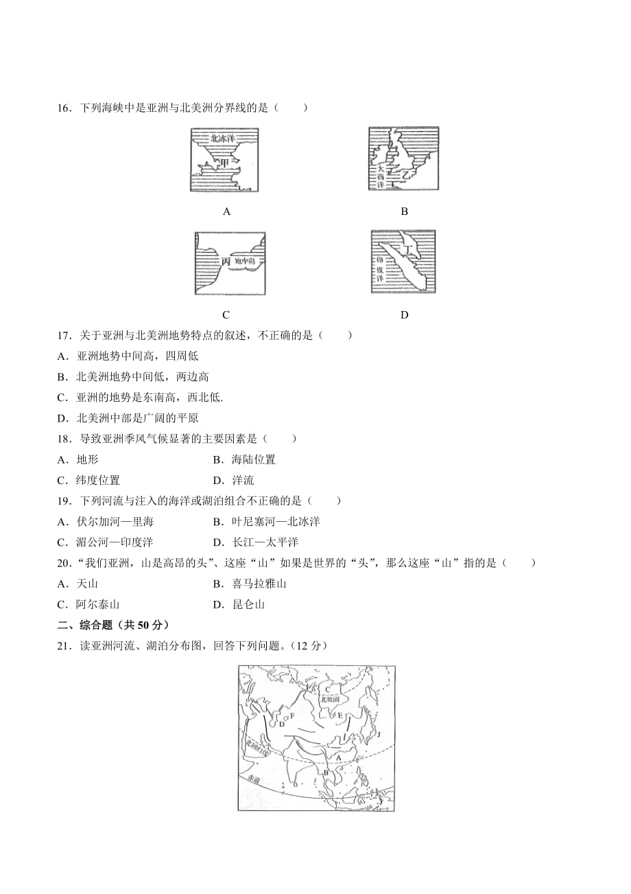 人教版七年级地理下册第六章《我们生活的大洲—亚洲》测试卷01含答案_第3页